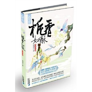 梔香如酥(出書版)