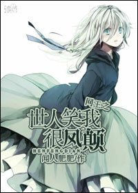 (網王同人)網王之世人笑我很鳳顛