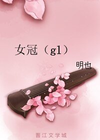 女冠(gl)