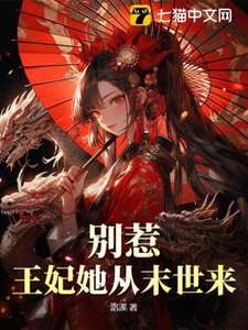 別惹!王妃她從末世來