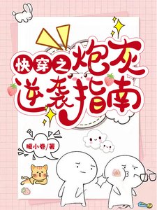 快穿之炮灰逆襲指南