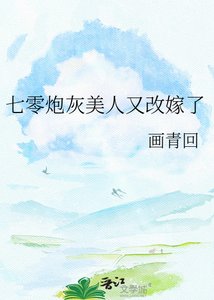 七零炮灰美人又改嫁了