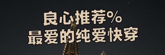 良心推荐%最爱的纯爱快穿